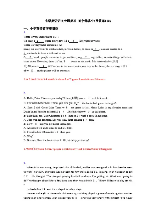 小学英语专题复习 首字母填空(及答案)100