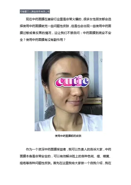 中药面膜安全吗？