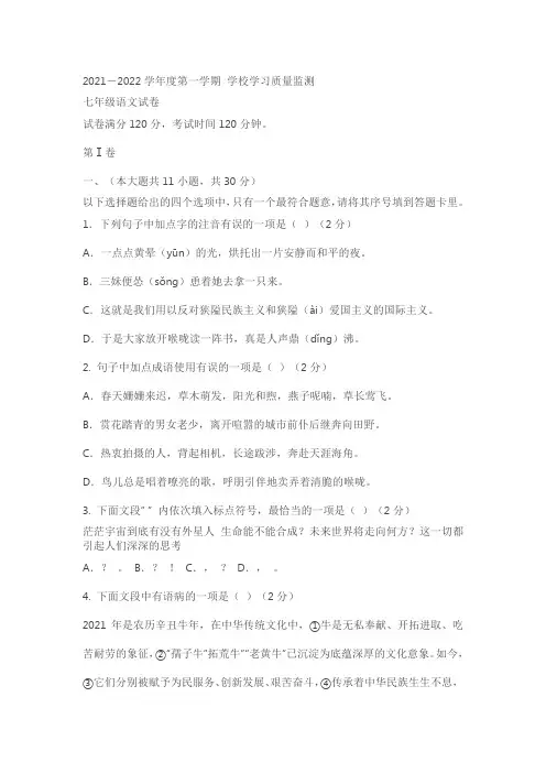 天津市西青区2021-2022学年七年级上学期期末学习质量监测语文试题及答案