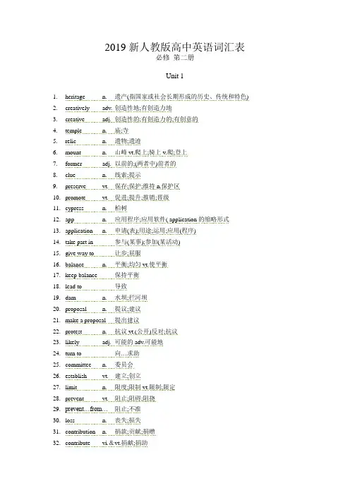 2019新人教版高中英语必修第二册词汇表