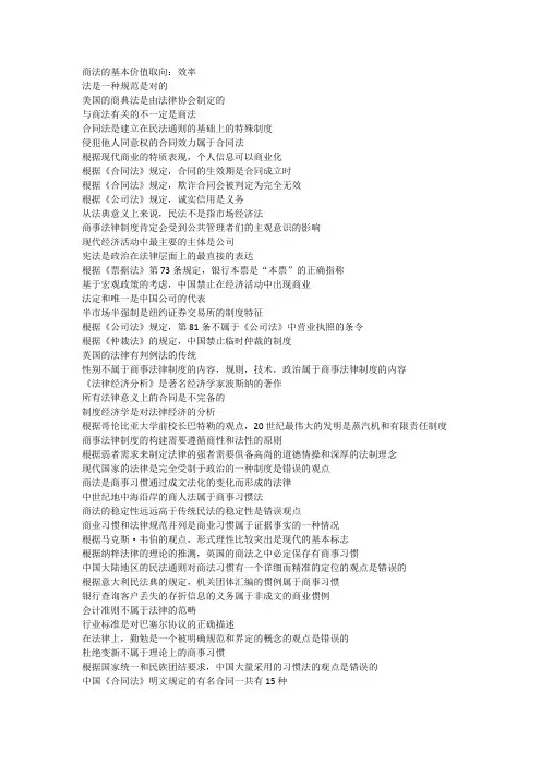商法思维课后习题答案