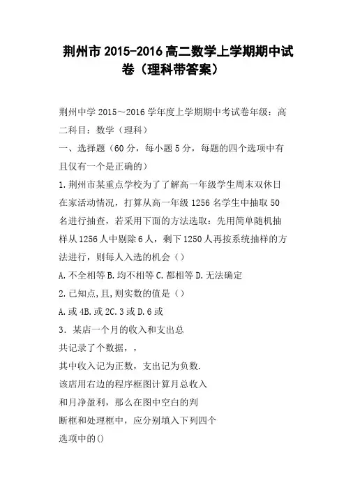 荆州市高二数学上学期期中试卷理科带答案
