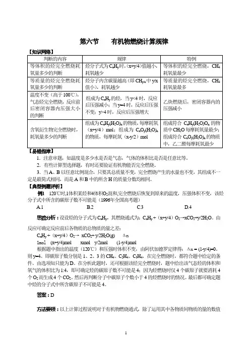 有机物燃烧计算规律