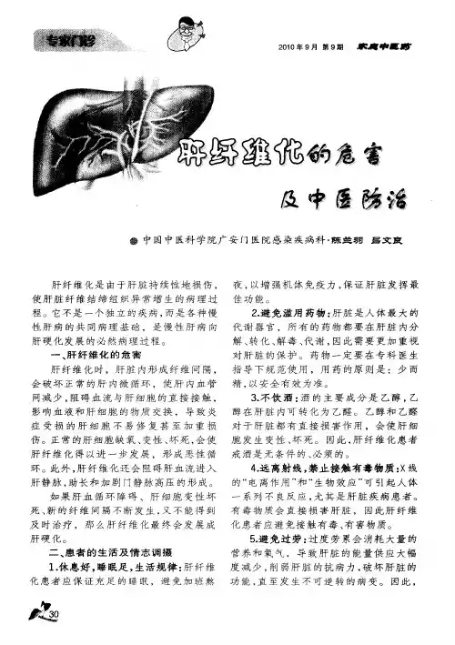 肝纤维化的危害及中医防治