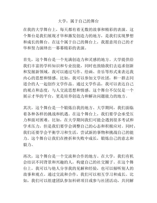大学,属于自己的舞台