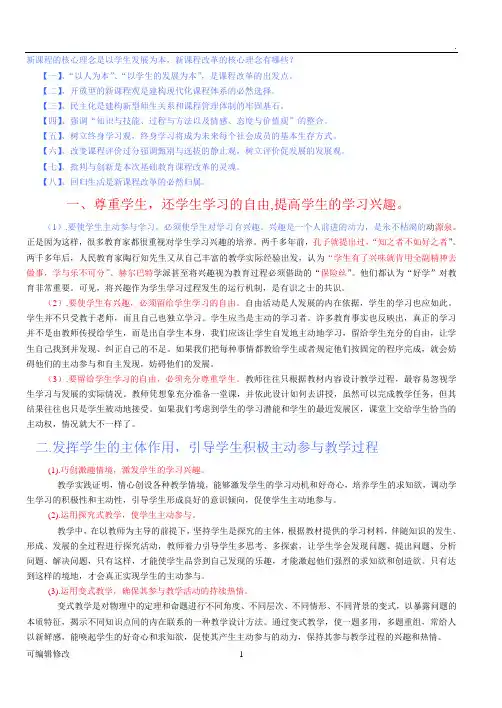 新课程的核心理念是什么