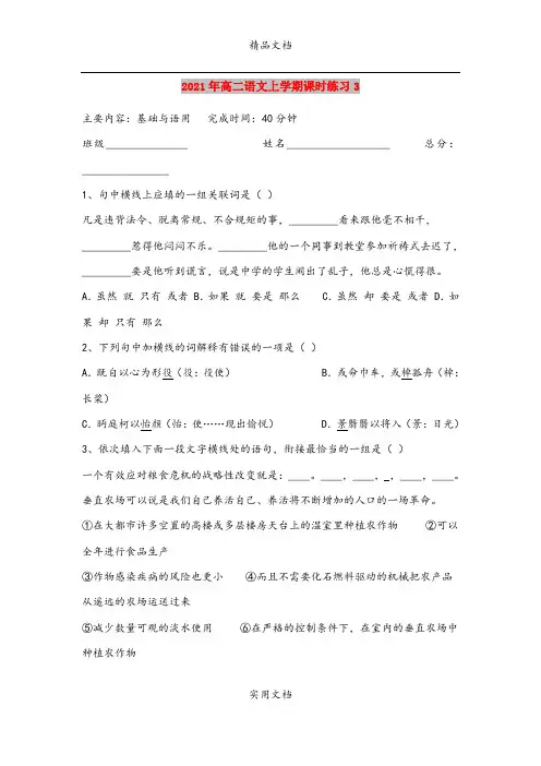 2021年高二语文上学期课时练习3