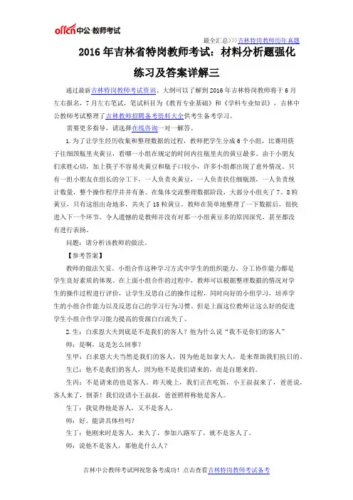 2016年吉林省特岗教师考试：材料分析题强化练习及答案详解三