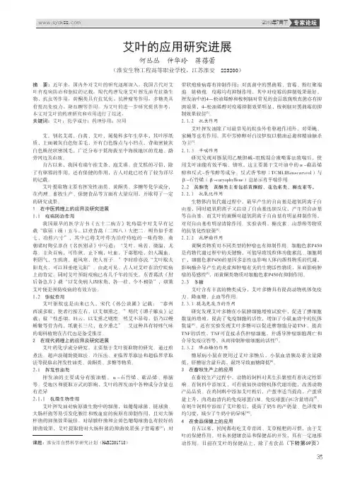 艾叶的应用研究进展