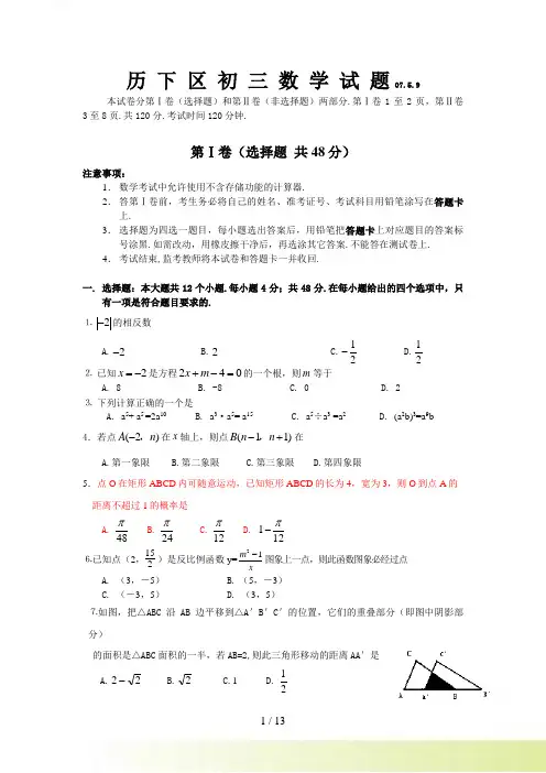 济南历下区中考数学二模试题 