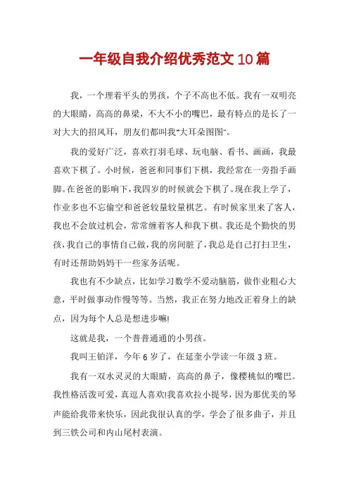 一年级自我介绍优秀范文10篇