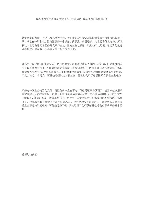 母乳喂养宝宝我自豪没有什么不好意思的_母乳喂养对妈妈的好处