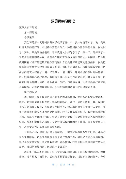 预算员实习周记