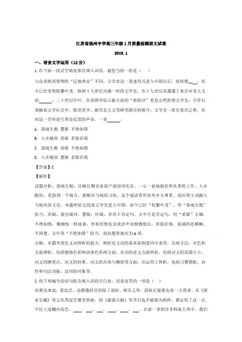 江苏省扬州市扬州中学2019届高三上学期1月月考语文试题 -