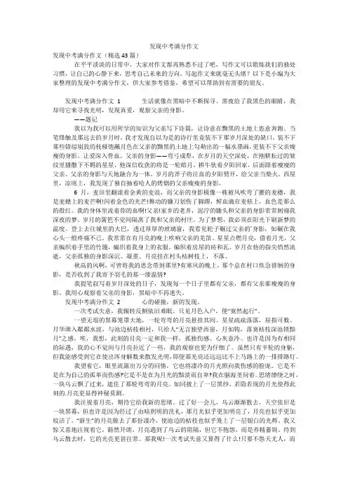 发现中考满分作文