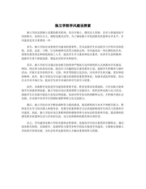 独立学院学风建设探索