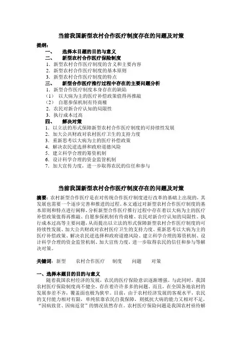 当前我国新型农村合作医疗制度存在的问题及对策