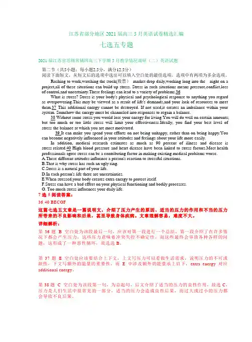 江苏省部分地区2021届高三5月英语试卷精选汇编：七选五专题