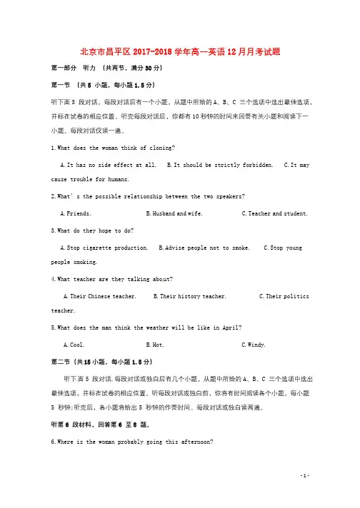 北京市昌平区2017_2018学年高一英语12月月考试题20180102017