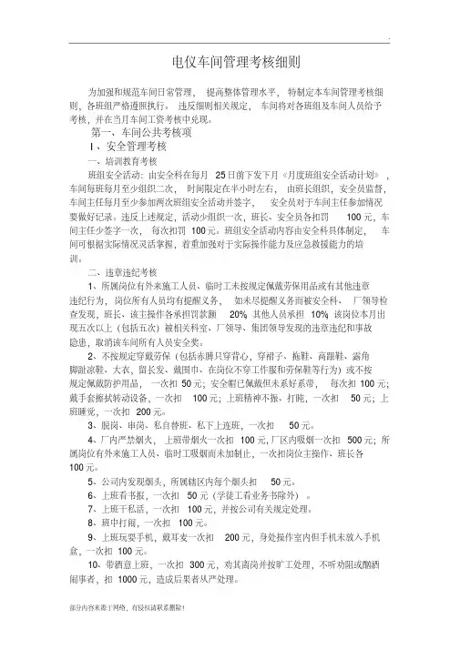 最新电仪车间考核细则