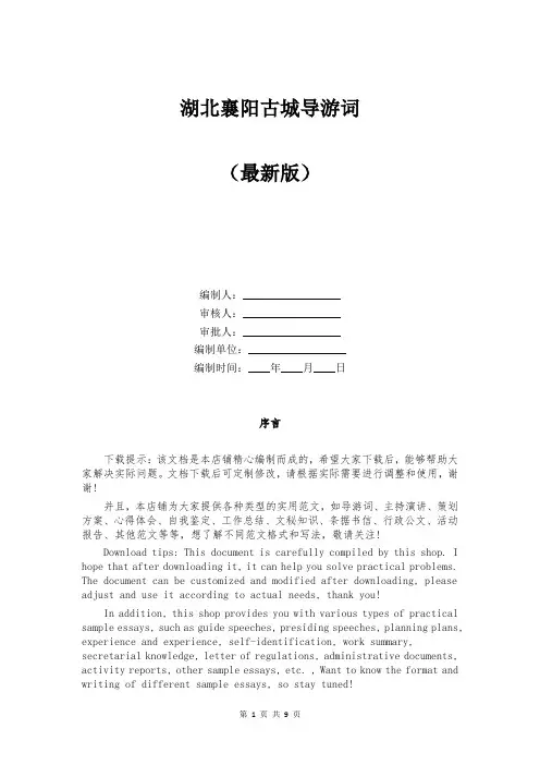 湖北襄阳古城导游词