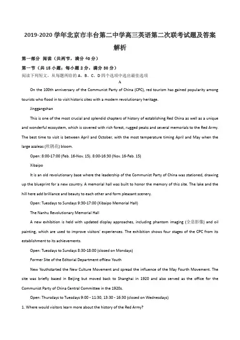 2019-2020学年北京市丰台第二中学高三英语第二次联考试题及答案解析