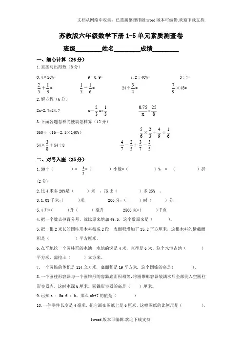 苏教版小学六年级数学下册半期1-5单元期中试卷及答案