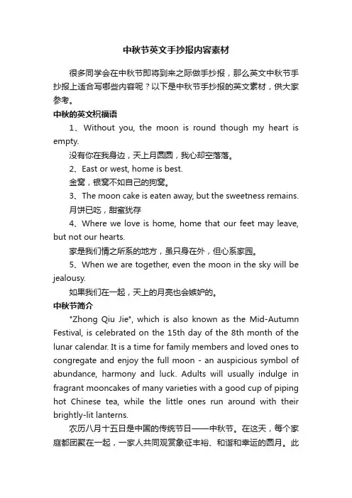 中秋节英文手抄报内容素材