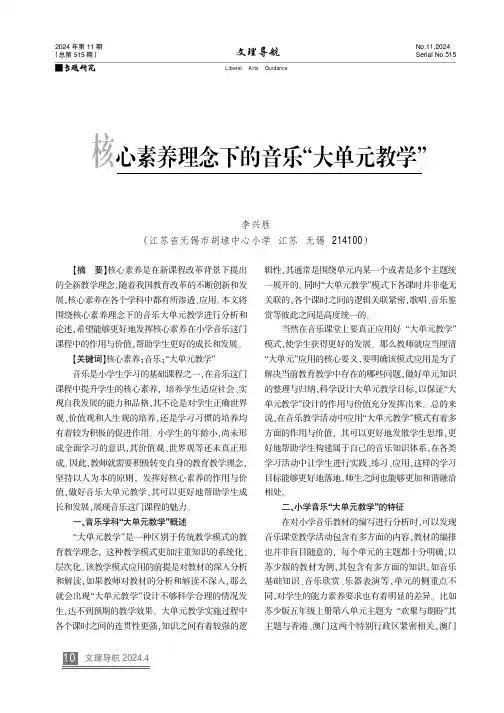 核心素养理念下的音乐“大单元教学”