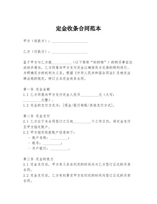 定金收条合同范本