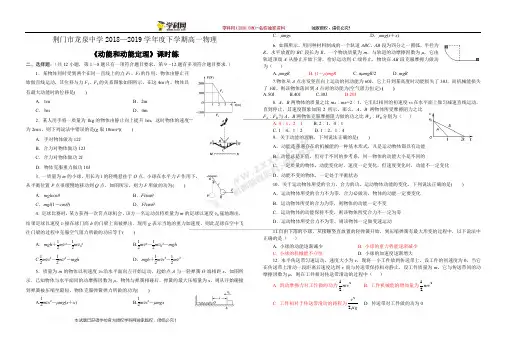 荆门市龙泉中学2018—2019学年度下学期高一物理《动能和动能定理》课时练