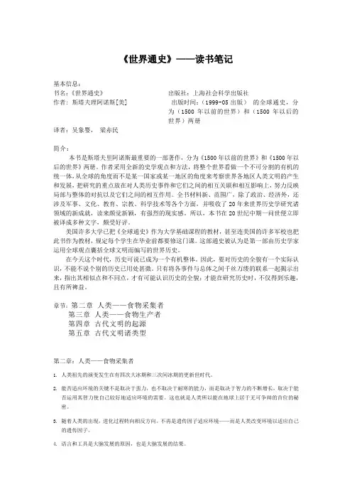 《全球通史》读书笔记