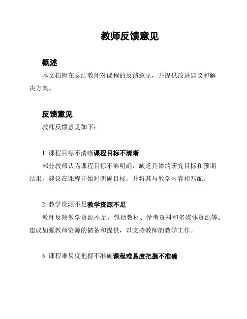 教师反馈意见