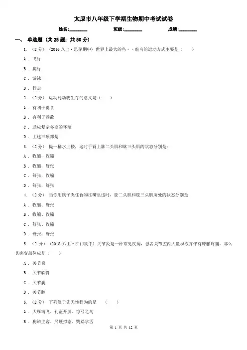 太原市八年级下学期生物期中考试试卷