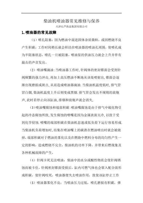柴油机喷油器常见维修与保养