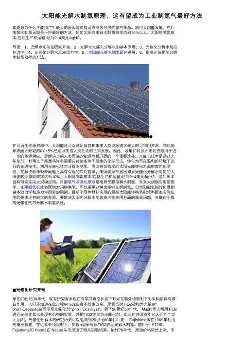 太阳能光解水制氢原理，这有望成为工业制氢气最好方法