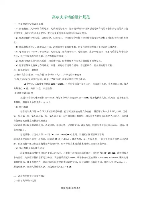 高尔夫球场的设计规范