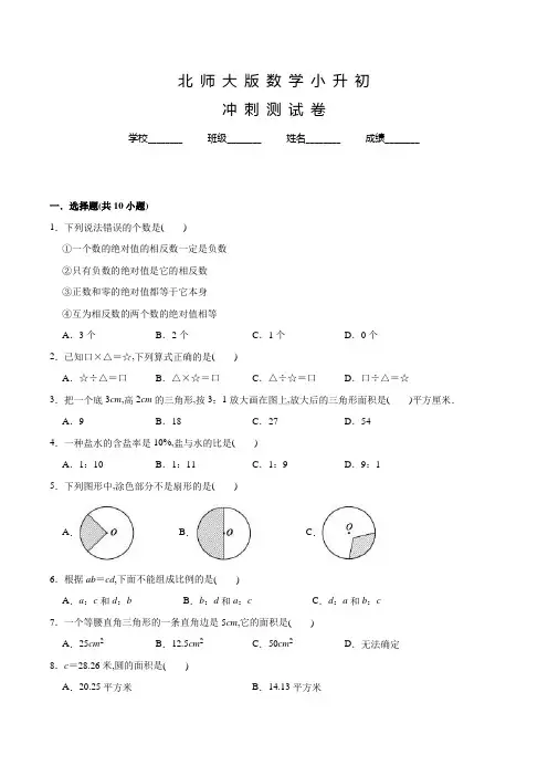 北师大版六年级下学期小升初数学试卷含答案