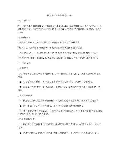 德育工作计划任课教师职责