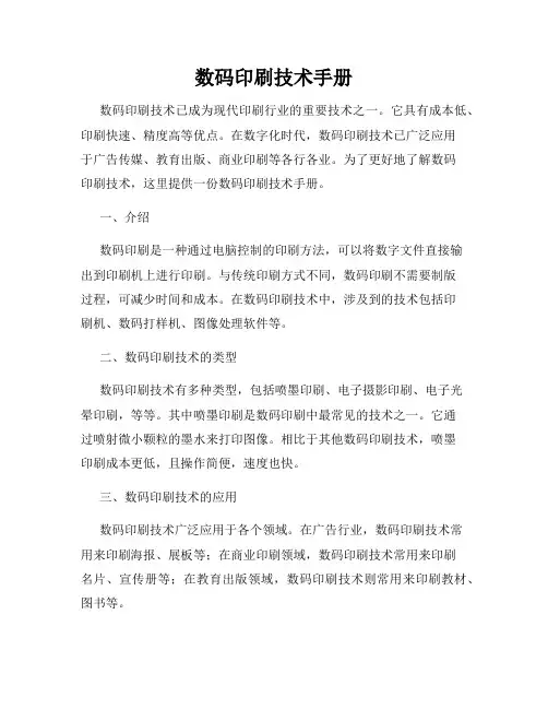 数码印刷技术手册