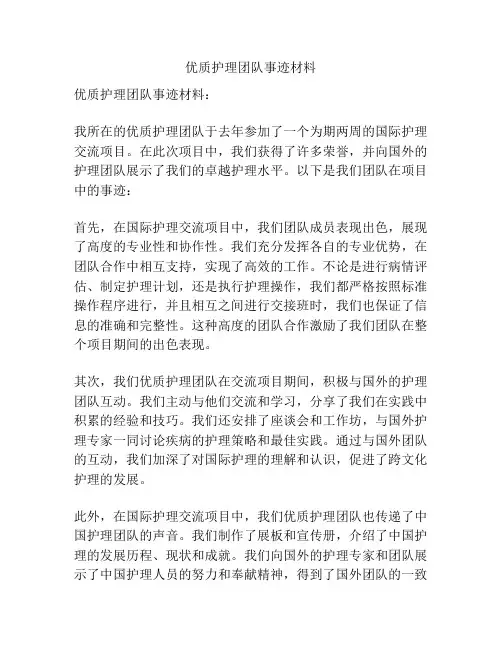 优质护理团队事迹材料