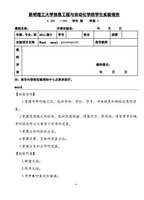 昆明理工大学实验报告1