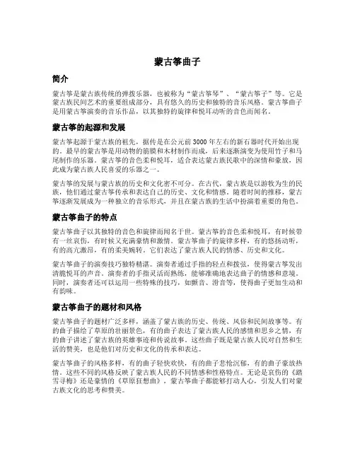 蒙古筝曲子