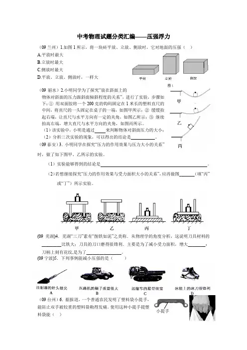 中考压强与浮力练习题(有答案)
