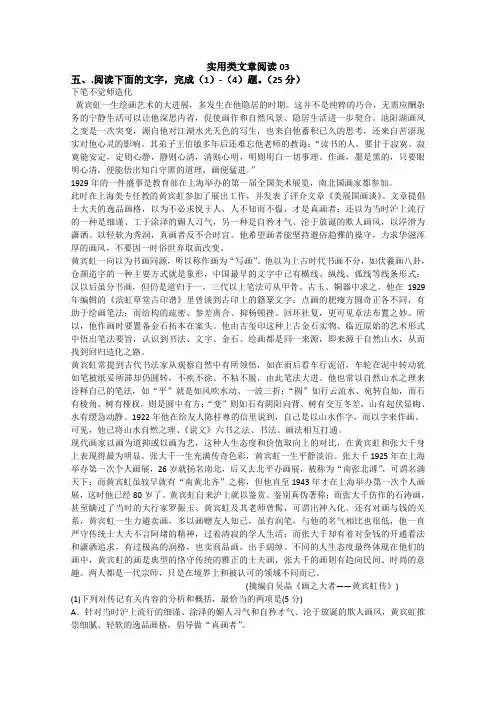高考语文二轮复习：实用类文章阅读3 Word版含答案