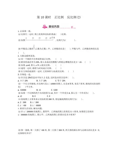 六年级下册数学一课一练1数与代数第10课时正比例 反比例(2)冀教版(含答案)