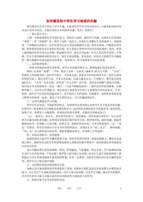 初中地理教学论文 如何激发初中学生学习地理的兴趣