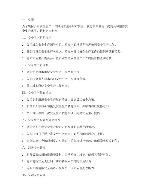 食材配送公司安全生产管理制度