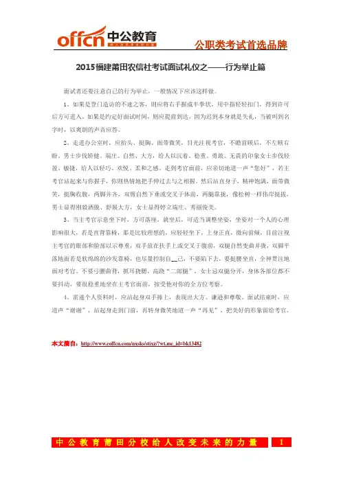 2015福建莆田农信社考试面试礼仪之——行为举止篇