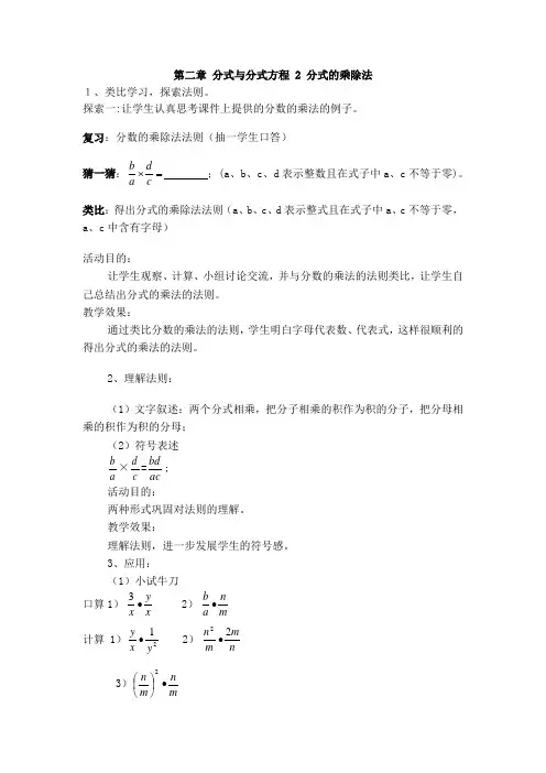 初中数学鲁教版八年级上册《第二章 分式与分式方程 2 分式的乘除法》教材教案